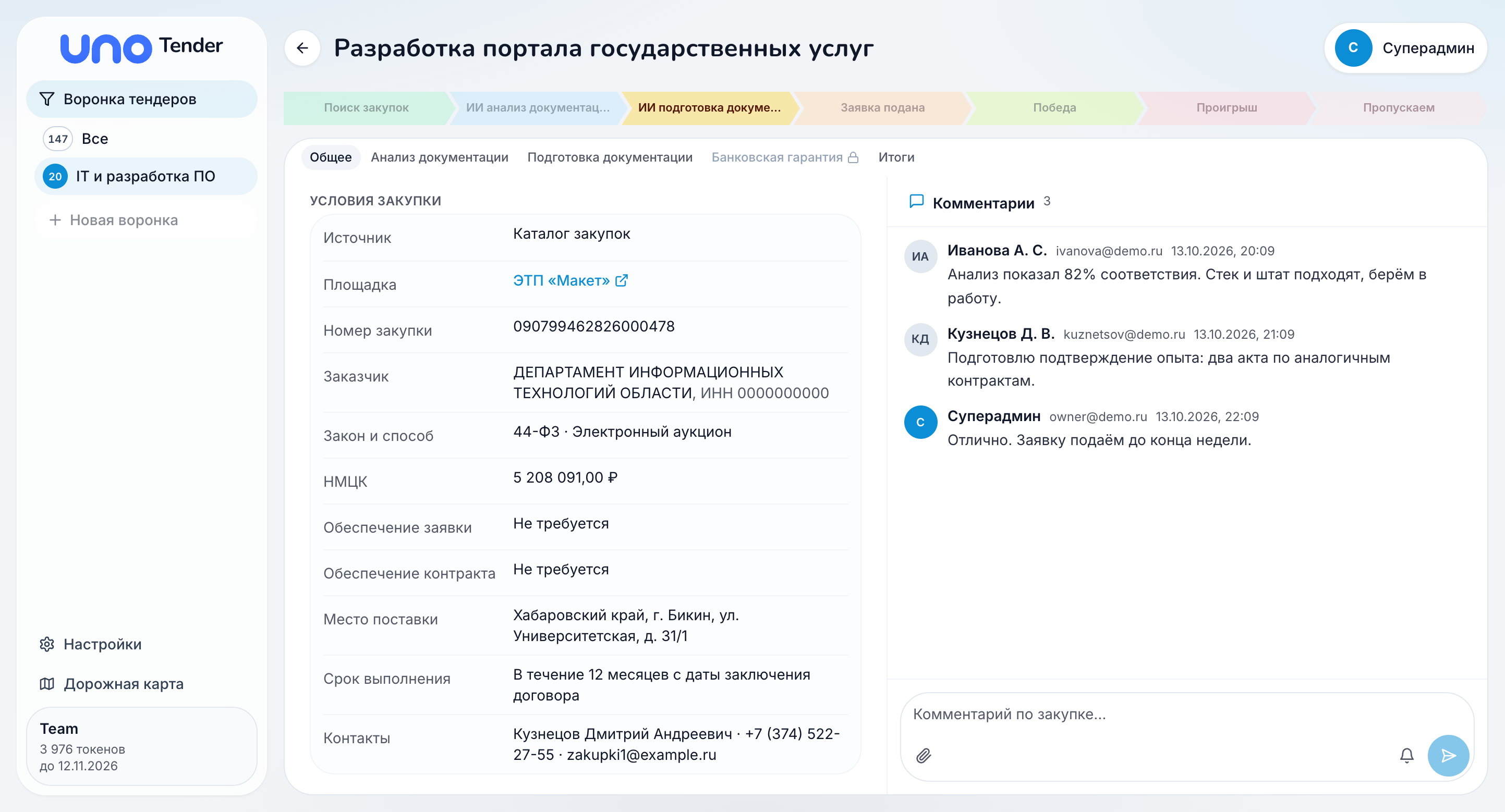 UnoTender — возможность 3